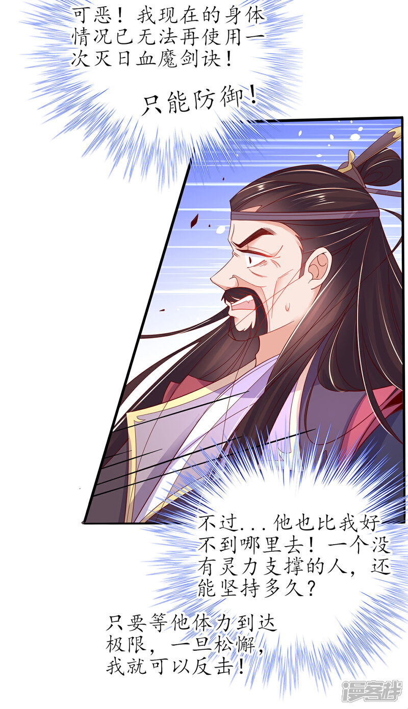 《王妃的修仙指南》第83话 想要儿子？拿药材来换 第20页