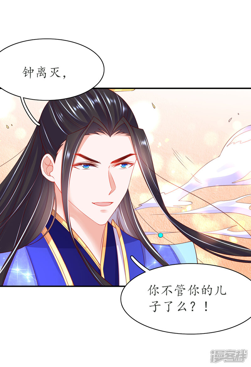 《王妃的修仙指南》第83话 想要儿子？拿药材来换 第23页