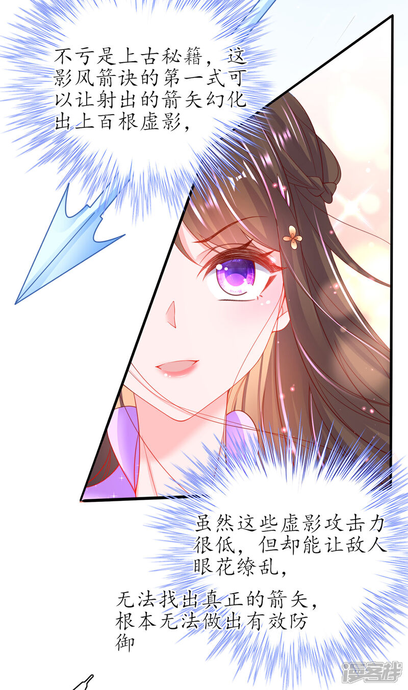 《王妃的修仙指南》第82话 刺激钟离灭 第10页