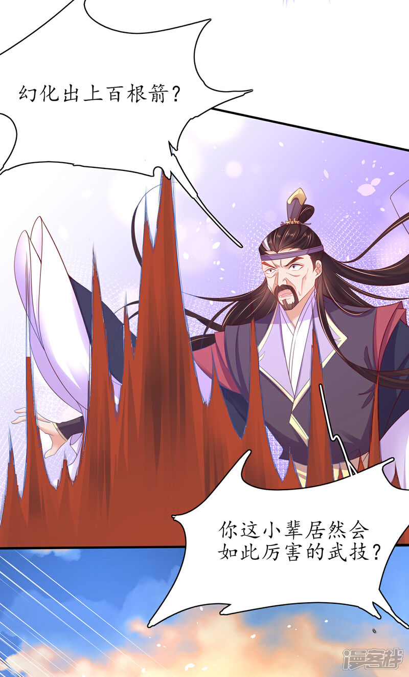 《王妃的修仙指南》第82话 刺激钟离灭 第11页