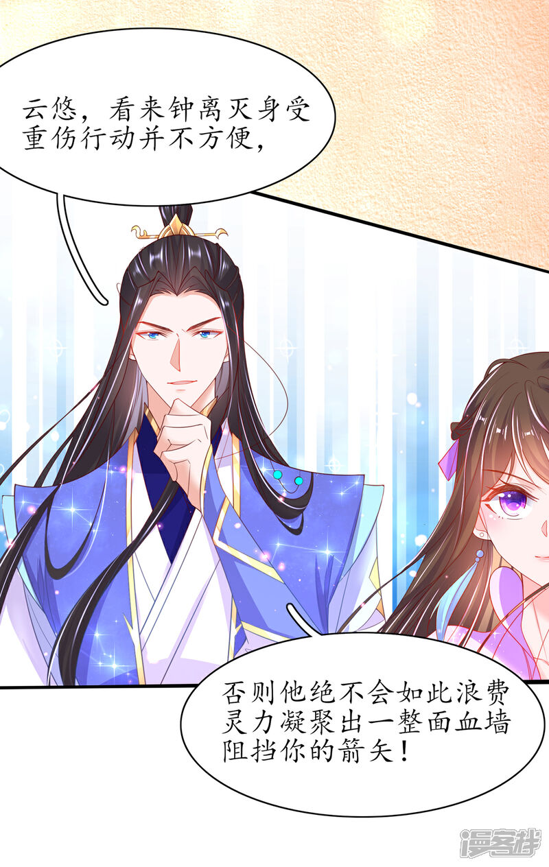 《王妃的修仙指南》第82话 刺激钟离灭 第13页
