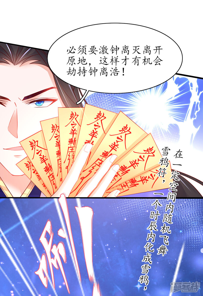 《王妃的修仙指南》第82话 刺激钟离灭 第14页