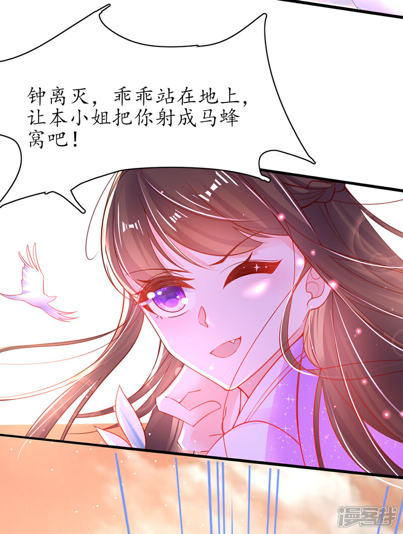 《王妃的修仙指南》第82话 刺激钟离灭 第19页