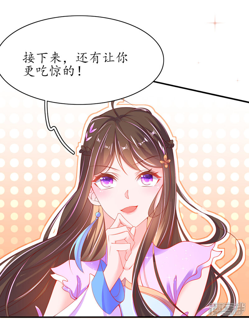《王妃的修仙指南》第82话 刺激钟离灭 第5页