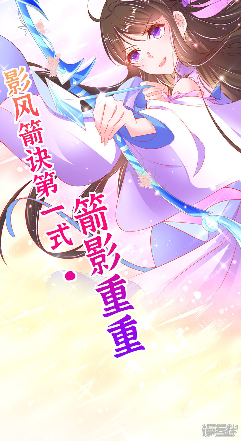 《王妃的修仙指南》第82话 刺激钟离灭 第7页