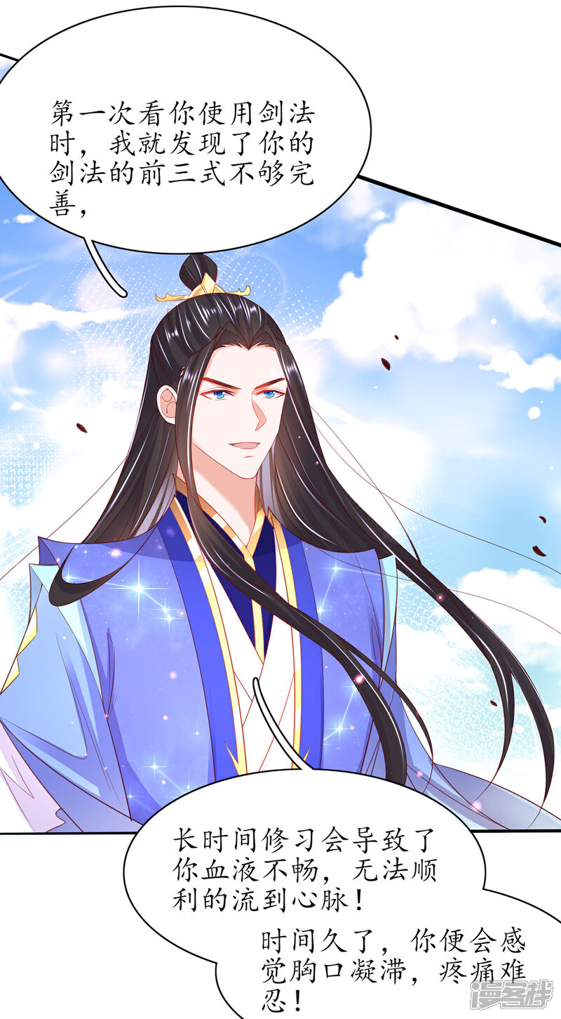 《王妃的修仙指南》第84话 取回药材 第12页