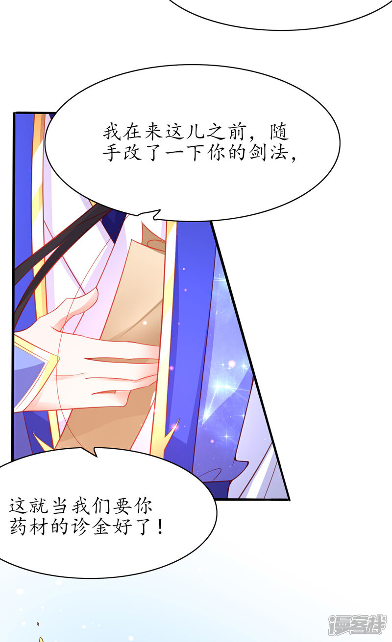 《王妃的修仙指南》第84话 取回药材 第13页