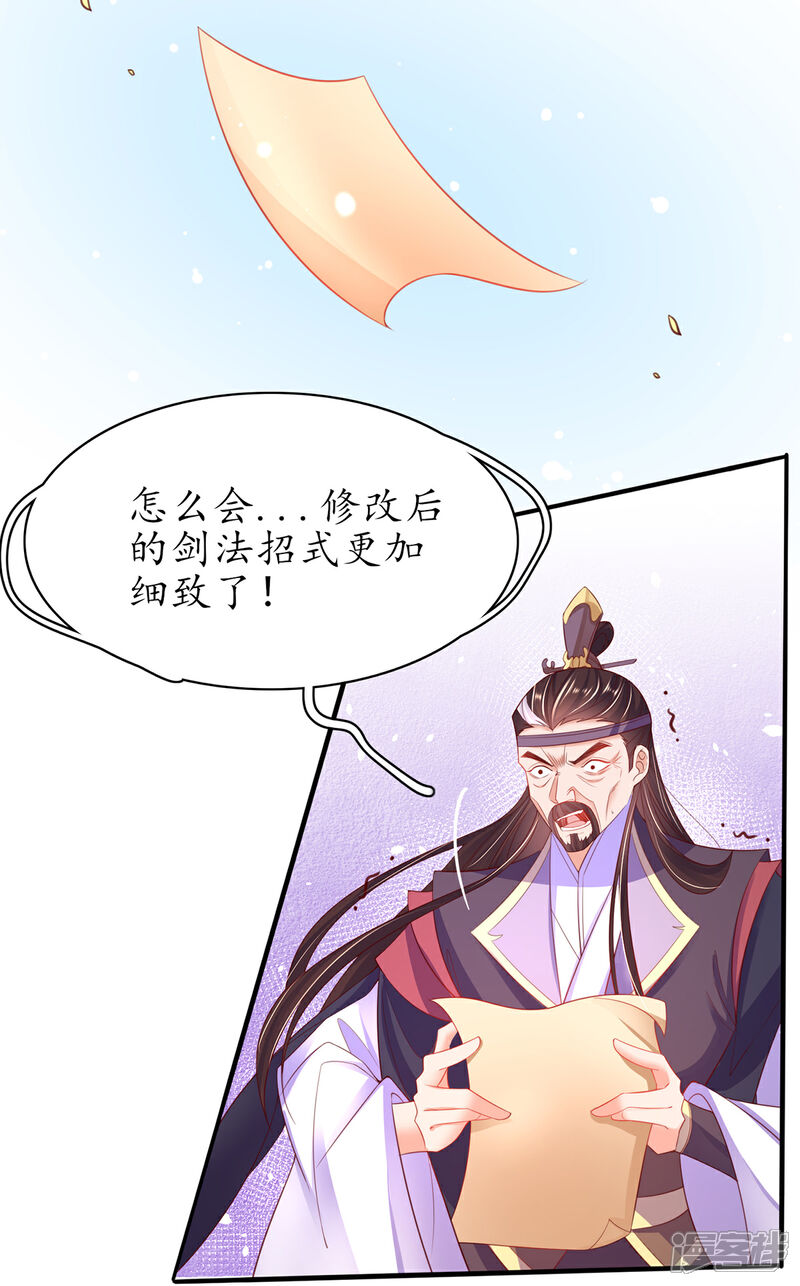 《王妃的修仙指南》第84话 取回药材 第14页
