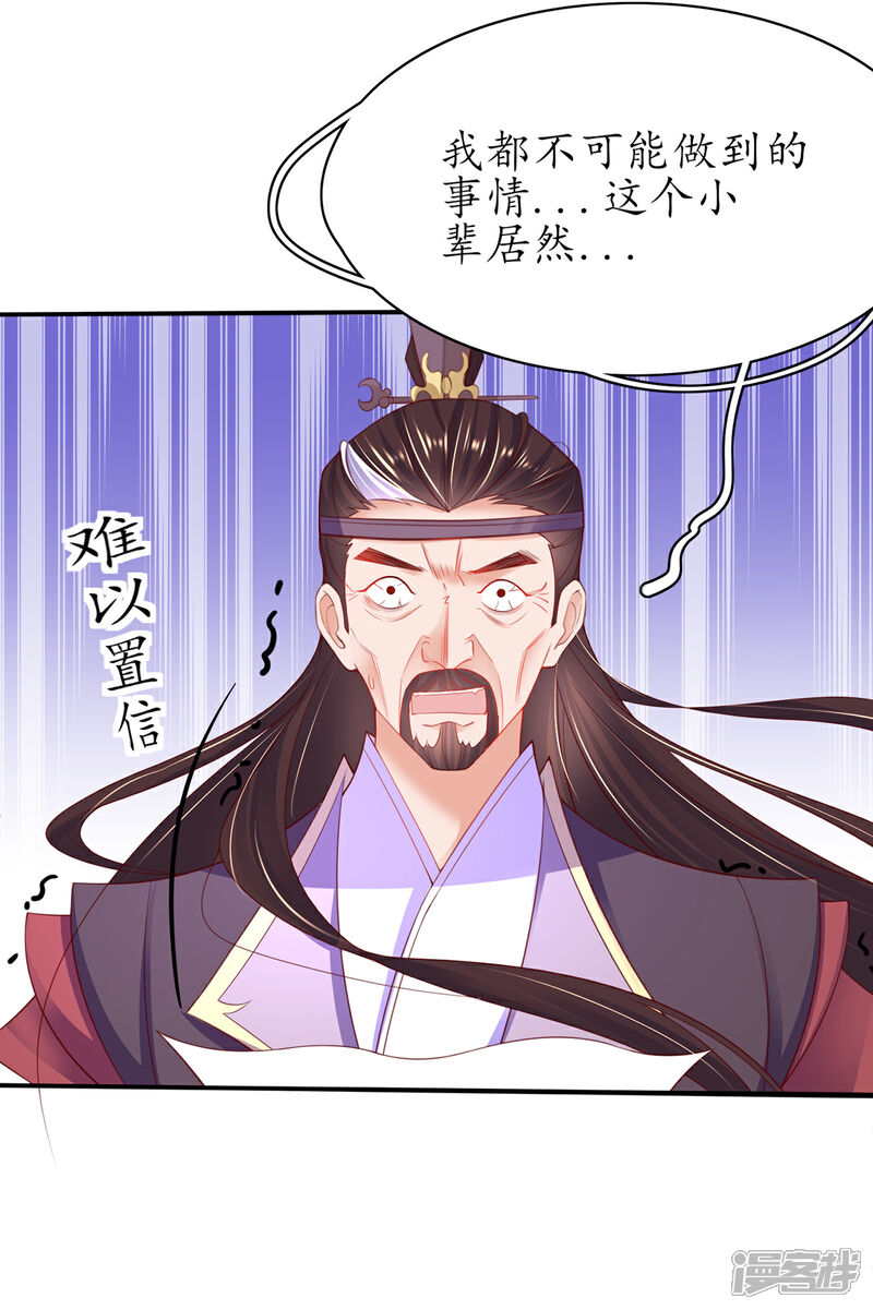 《王妃的修仙指南》第84话 取回药材 第15页