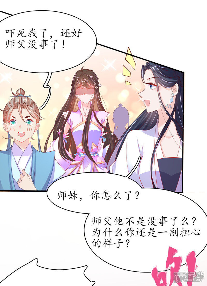 《王妃的修仙指南》第84话 取回药材 第18页