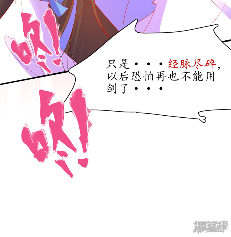 《王妃的修仙指南》第84话 取回药材 第20页