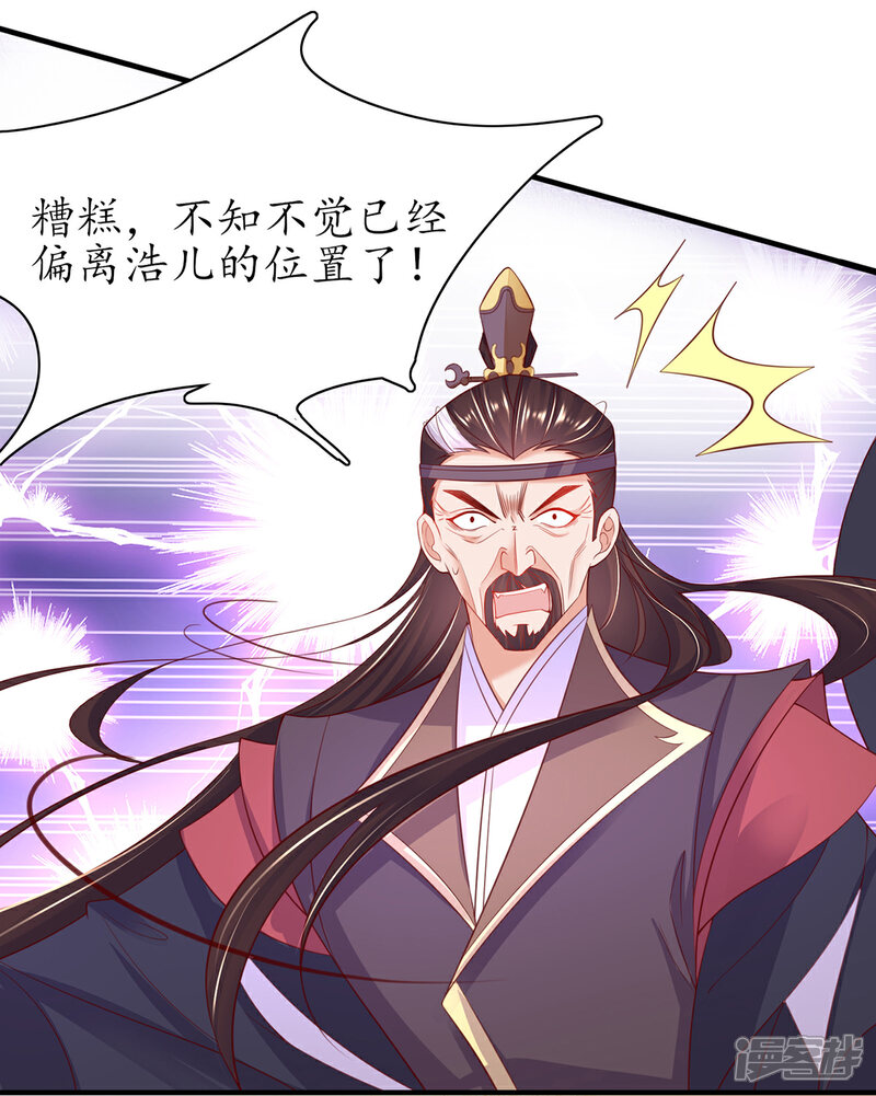 《王妃的修仙指南》第84话 取回药材 第3页