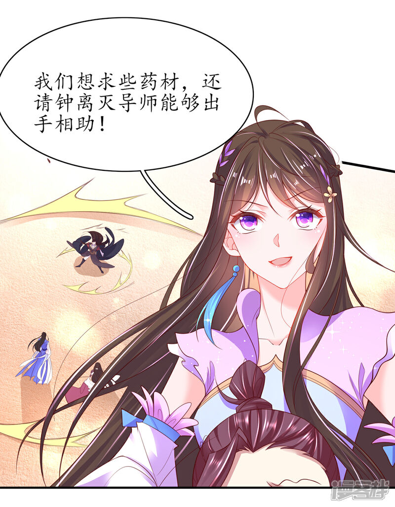 《王妃的修仙指南》第84话 取回药材 第7页