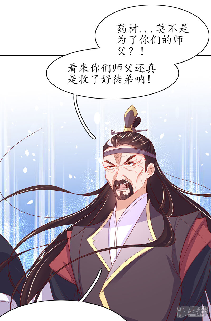 《王妃的修仙指南》第84话 取回药材 第8页