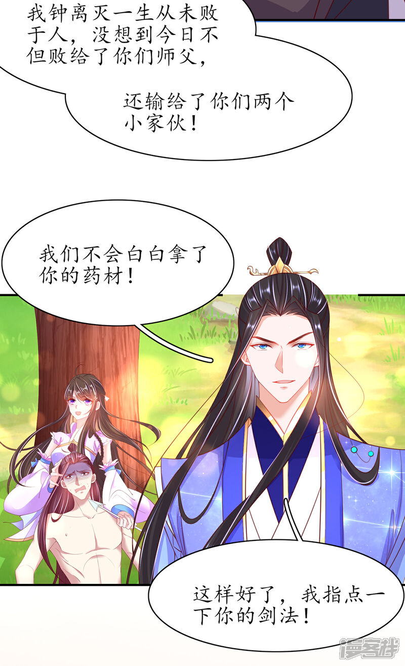 《王妃的修仙指南》第84话 取回药材 第9页