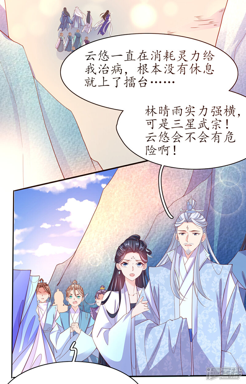 《王妃的修仙指南》第85话 云悠大战林晴雨 第11页