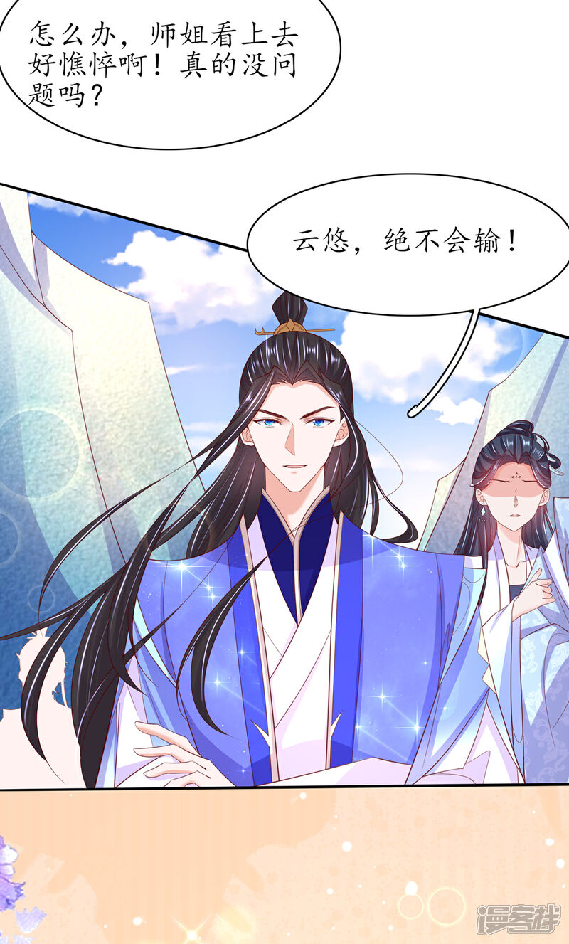 《王妃的修仙指南》第85话 云悠大战林晴雨 第12页