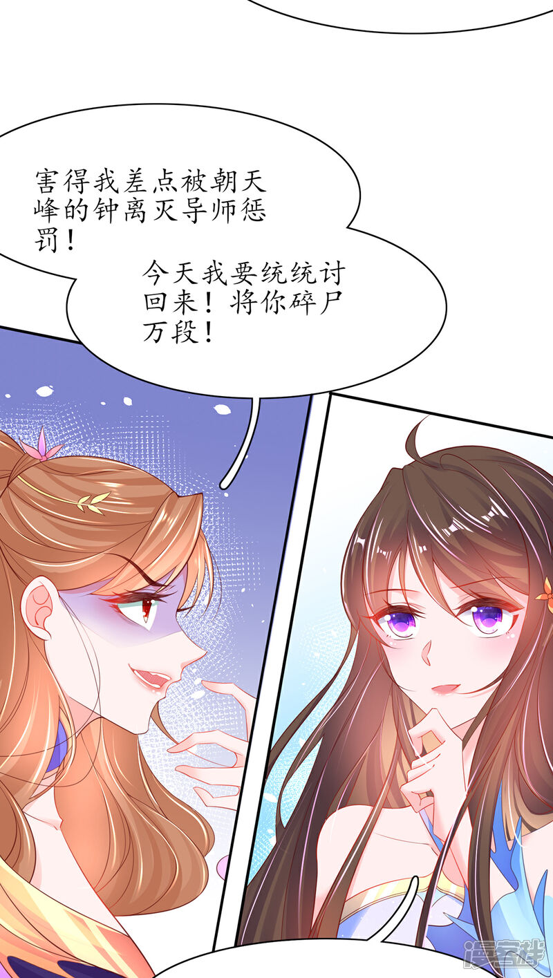 《王妃的修仙指南》第85话 云悠大战林晴雨 第16页