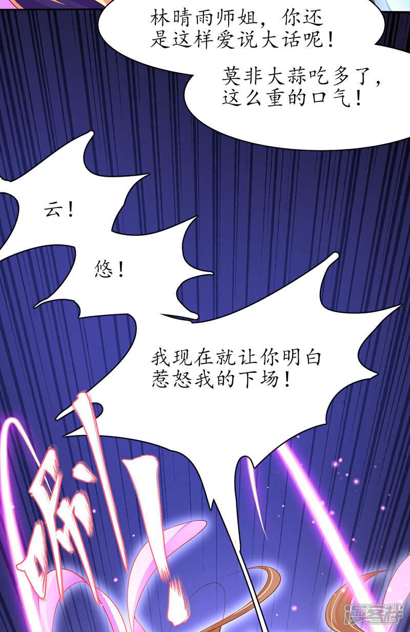 《王妃的修仙指南》第85话 云悠大战林晴雨 第17页