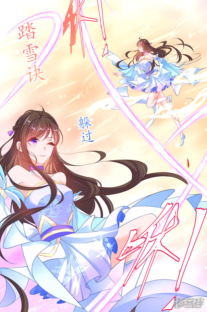 《王妃的修仙指南》第85话 云悠大战林晴雨 第21页