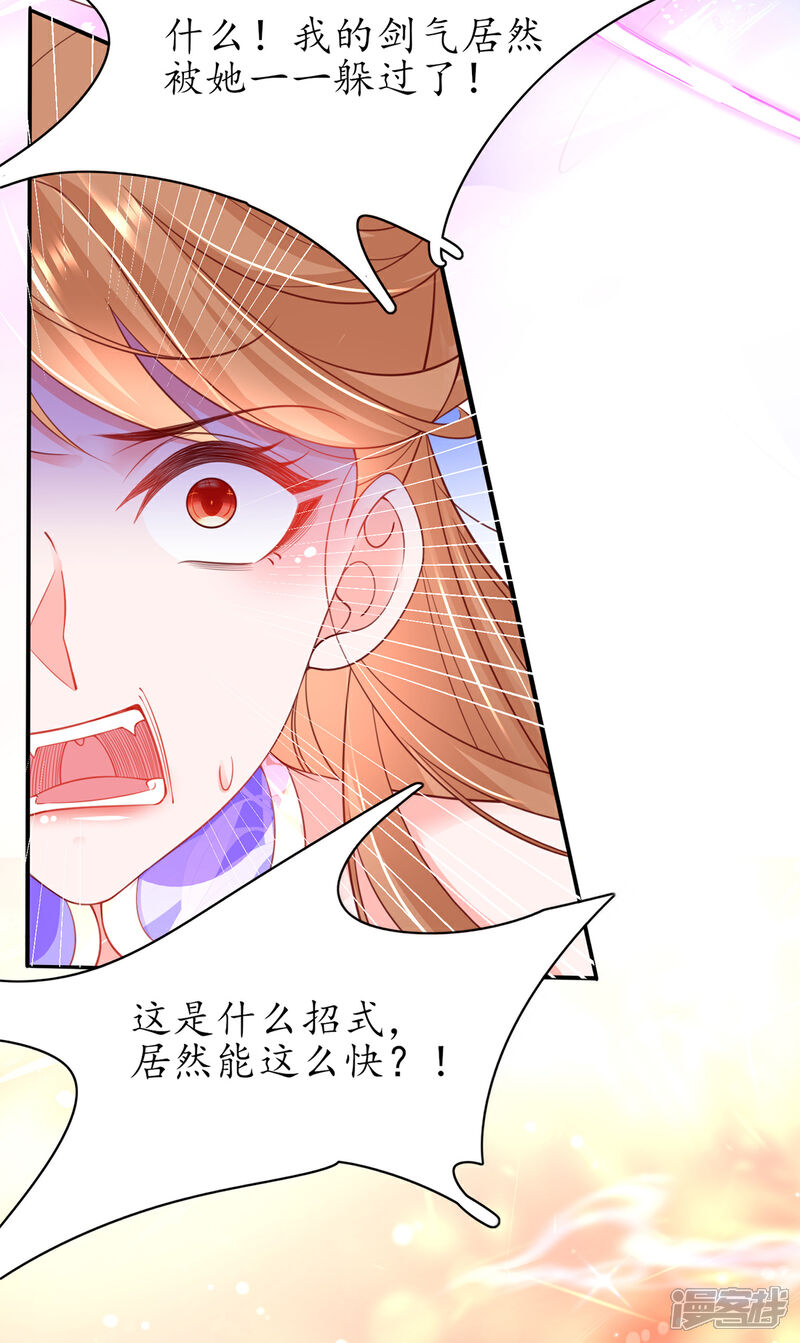 《王妃的修仙指南》第85话 云悠大战林晴雨 第23页