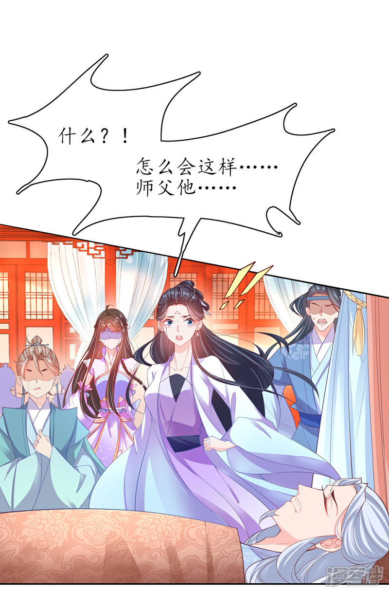 《王妃的修仙指南》第85话 云悠大战林晴雨 第3页