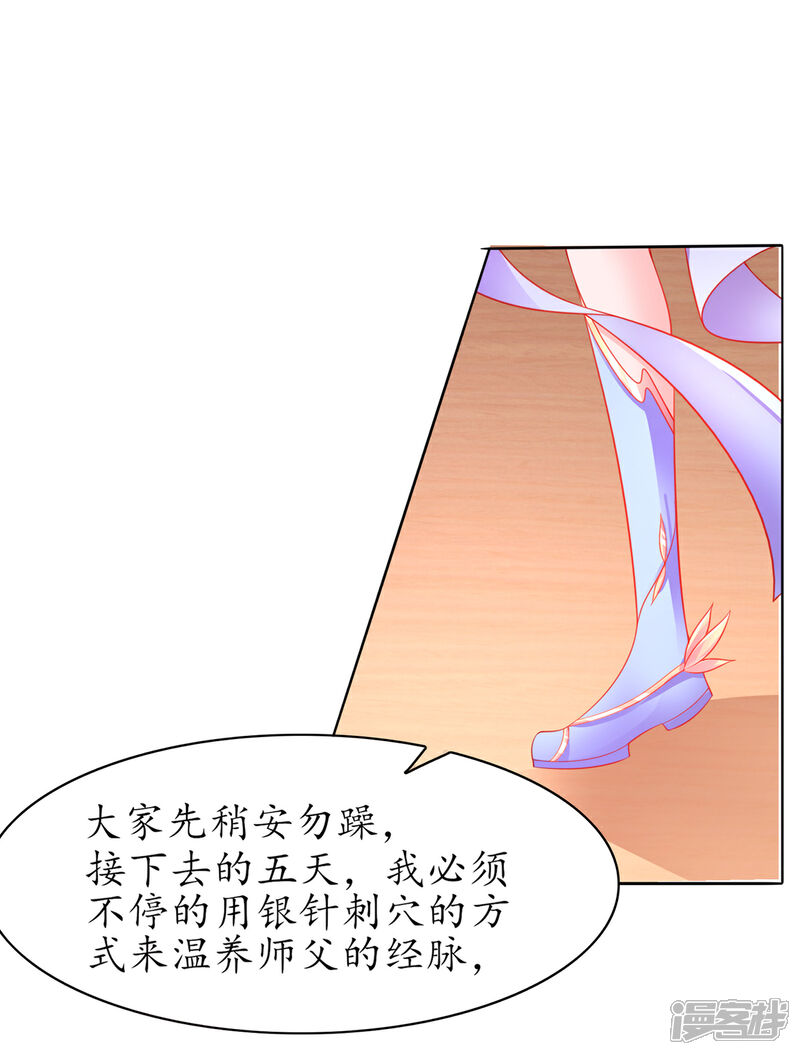 《王妃的修仙指南》第85话 云悠大战林晴雨 第4页