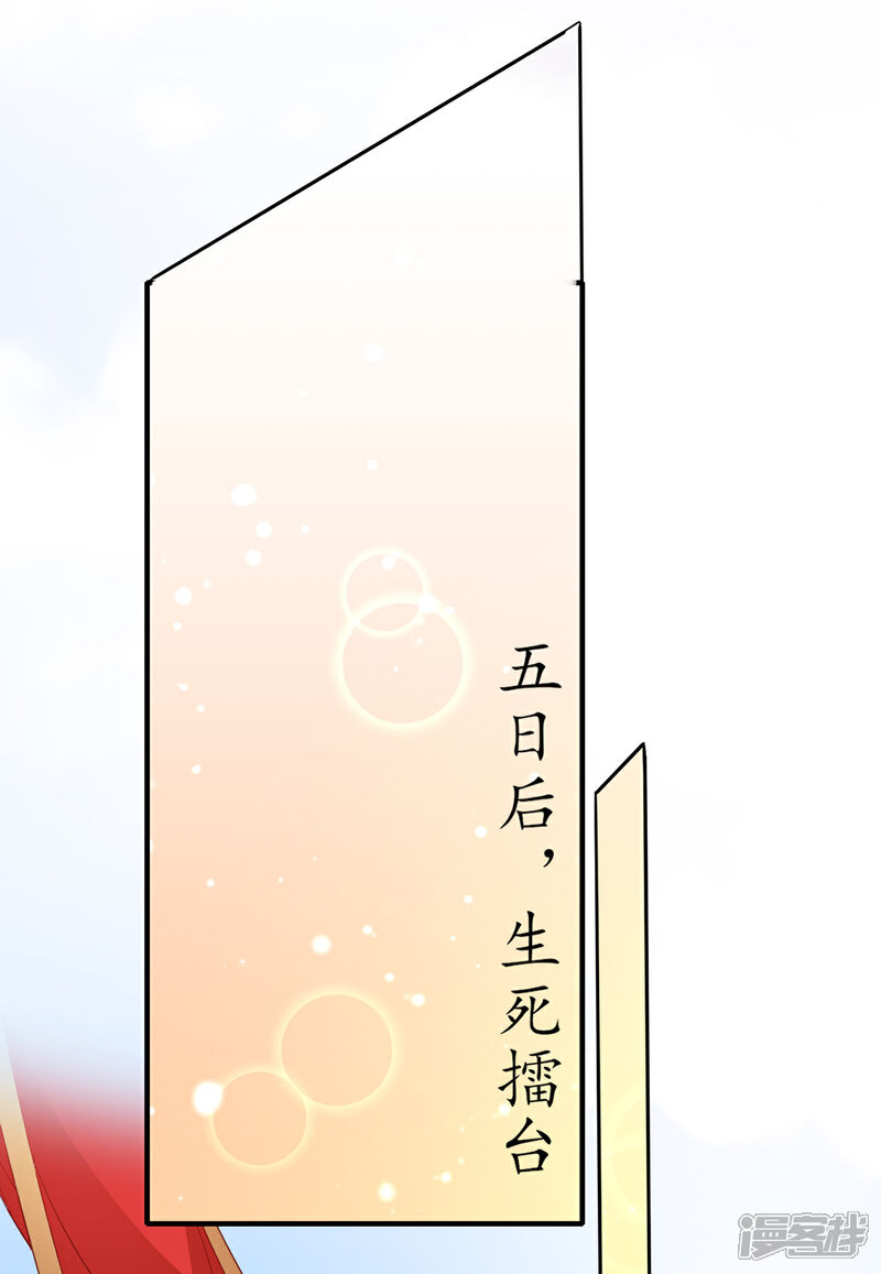 《王妃的修仙指南》第85话 云悠大战林晴雨 第7页
