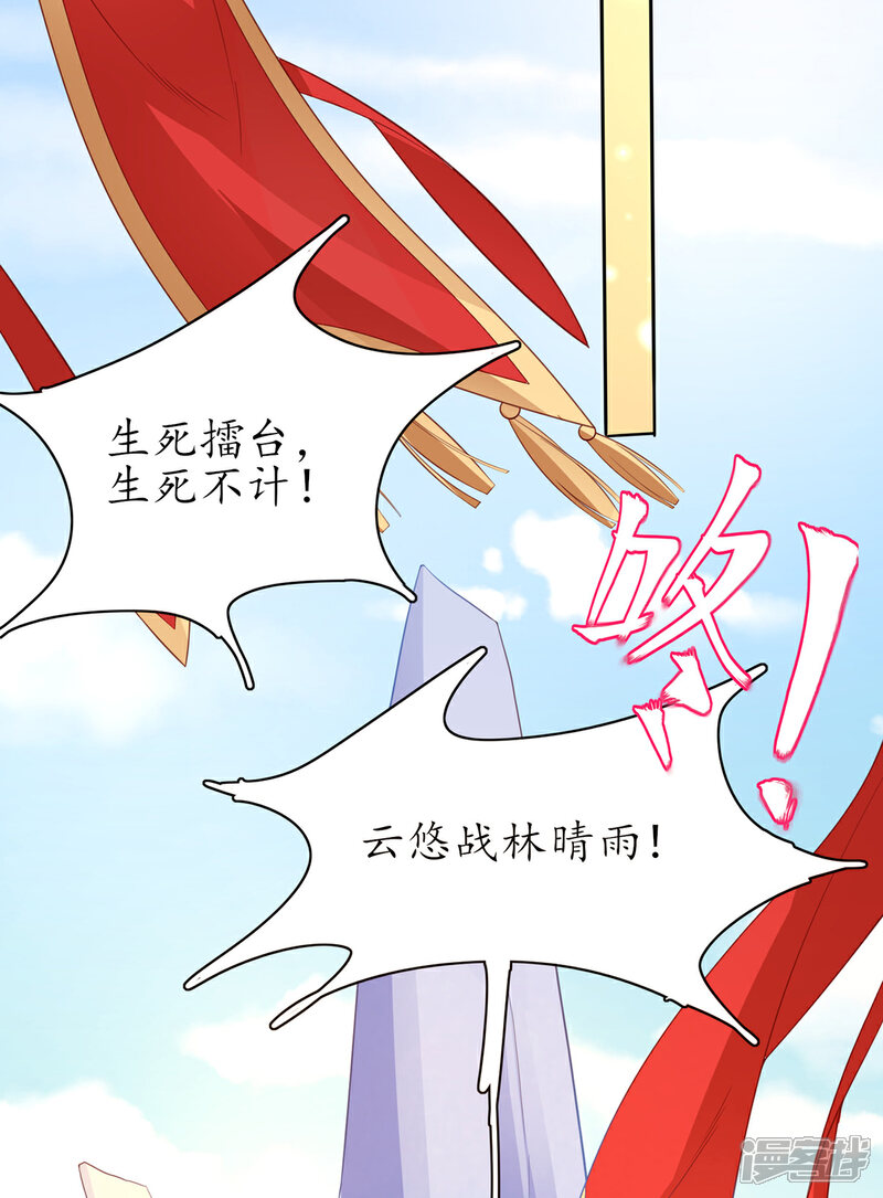《王妃的修仙指南》第85话 云悠大战林晴雨 第8页