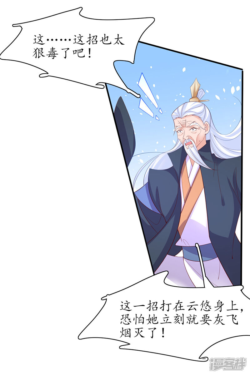 《王妃的修仙指南》第86话 林晴雨下杀手 第11页