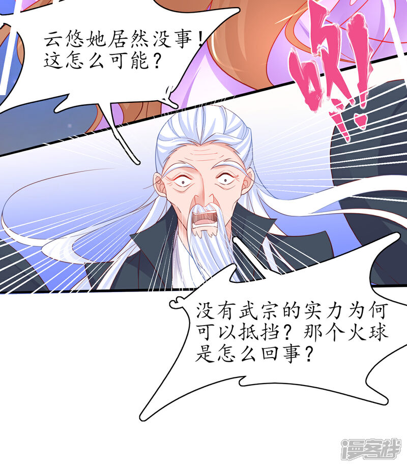 《王妃的修仙指南》第86话 林晴雨下杀手 第21页