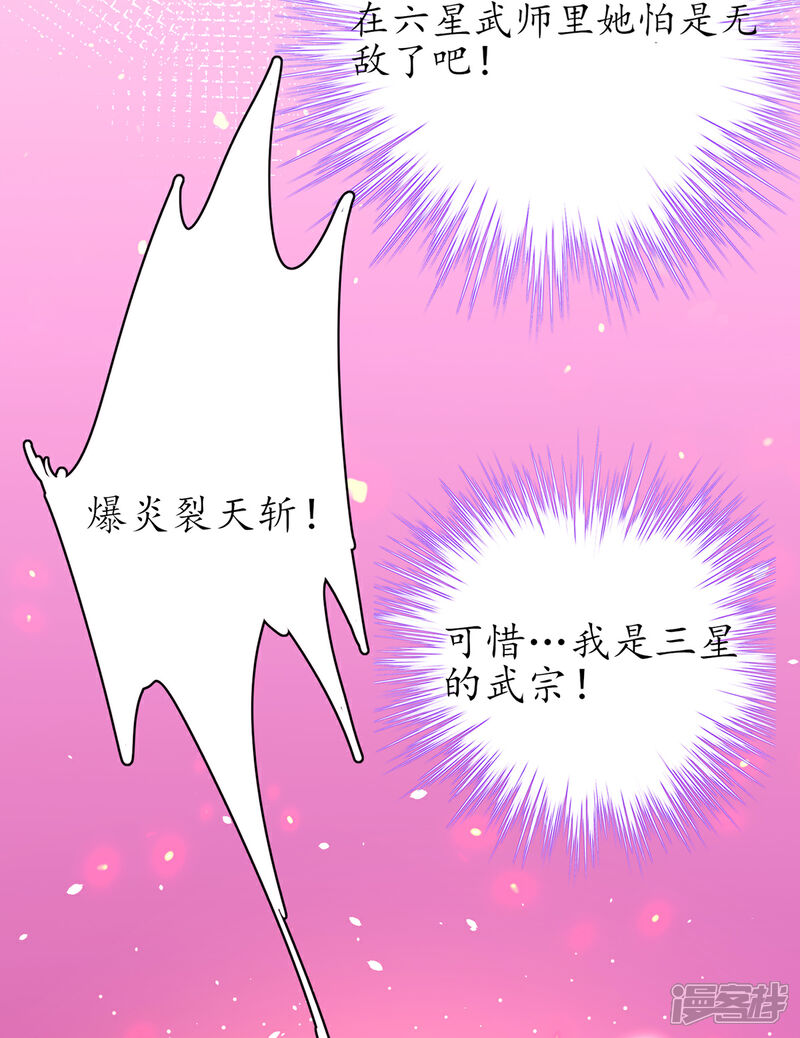 《王妃的修仙指南》第86话 林晴雨下杀手 第8页