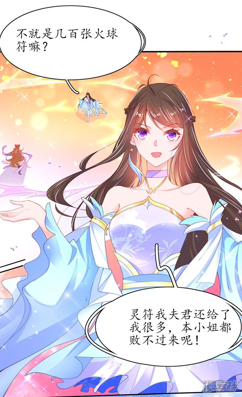《王妃的修仙指南》第87话 比武也要撒狗粮 第10页