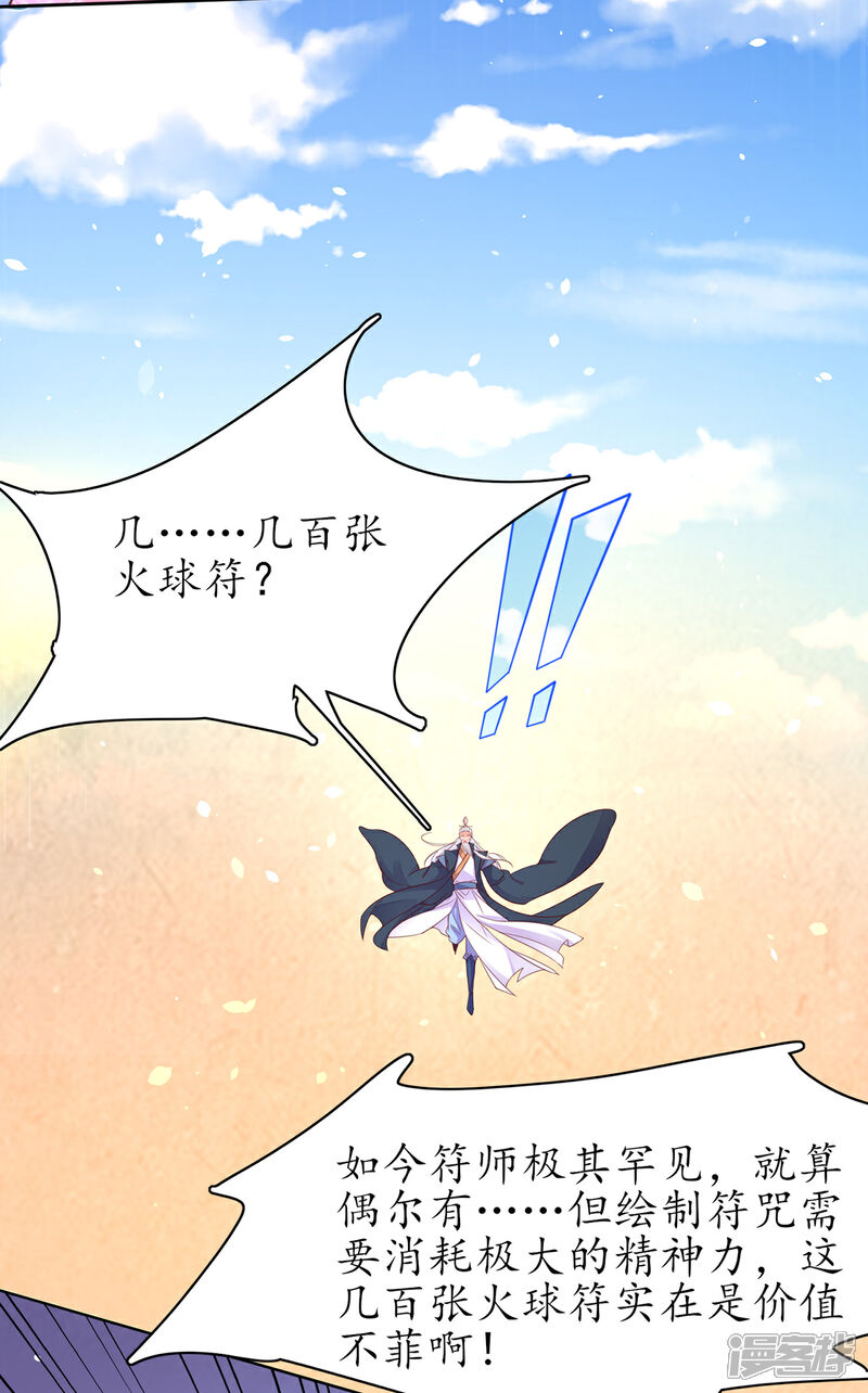 《王妃的修仙指南》第87话 比武也要撒狗粮 第11页