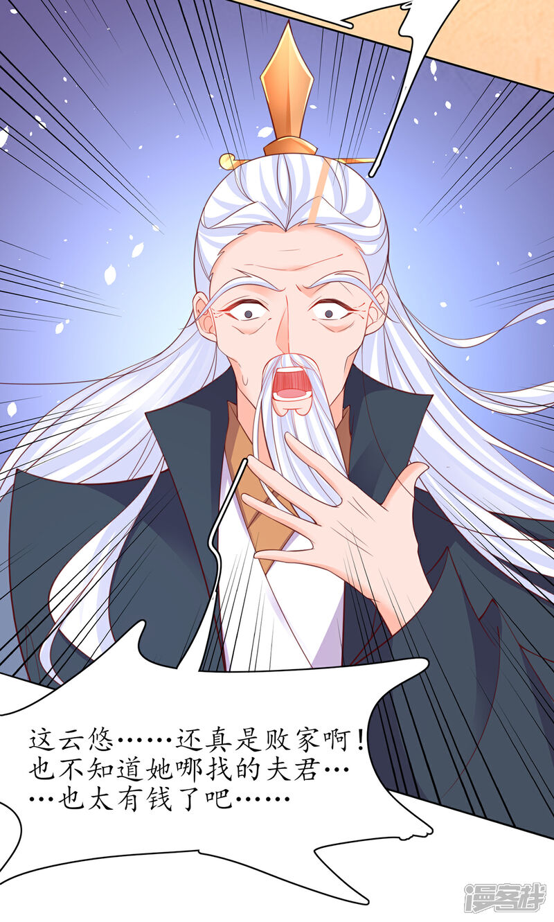 《王妃的修仙指南》第87话 比武也要撒狗粮 第12页
