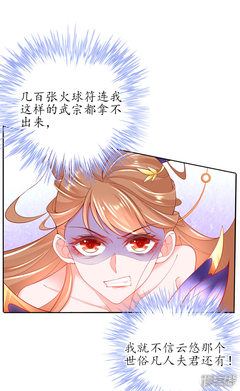 《王妃的修仙指南》第87话 比武也要撒狗粮 第13页