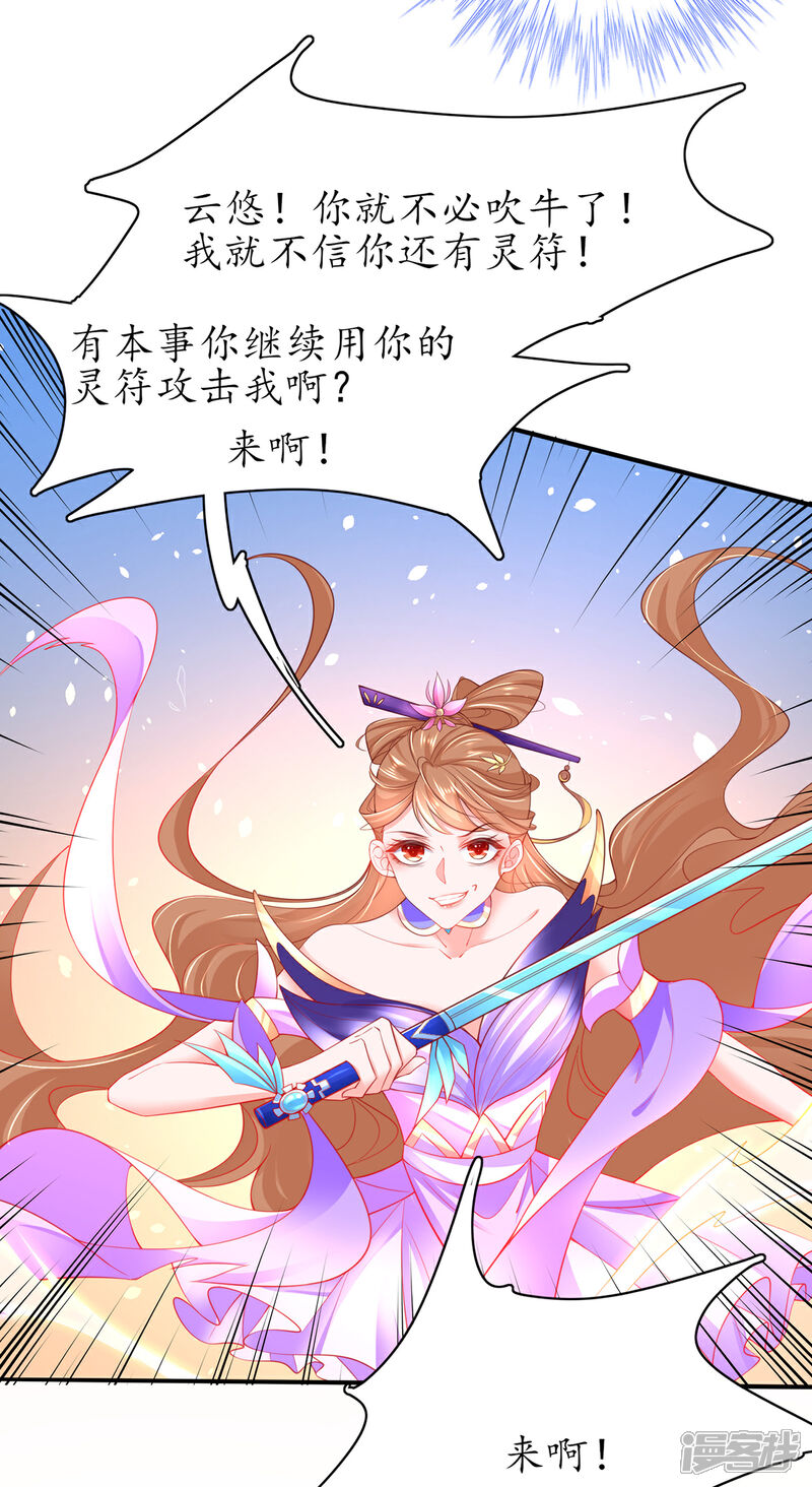 《王妃的修仙指南》第87话 比武也要撒狗粮 第14页