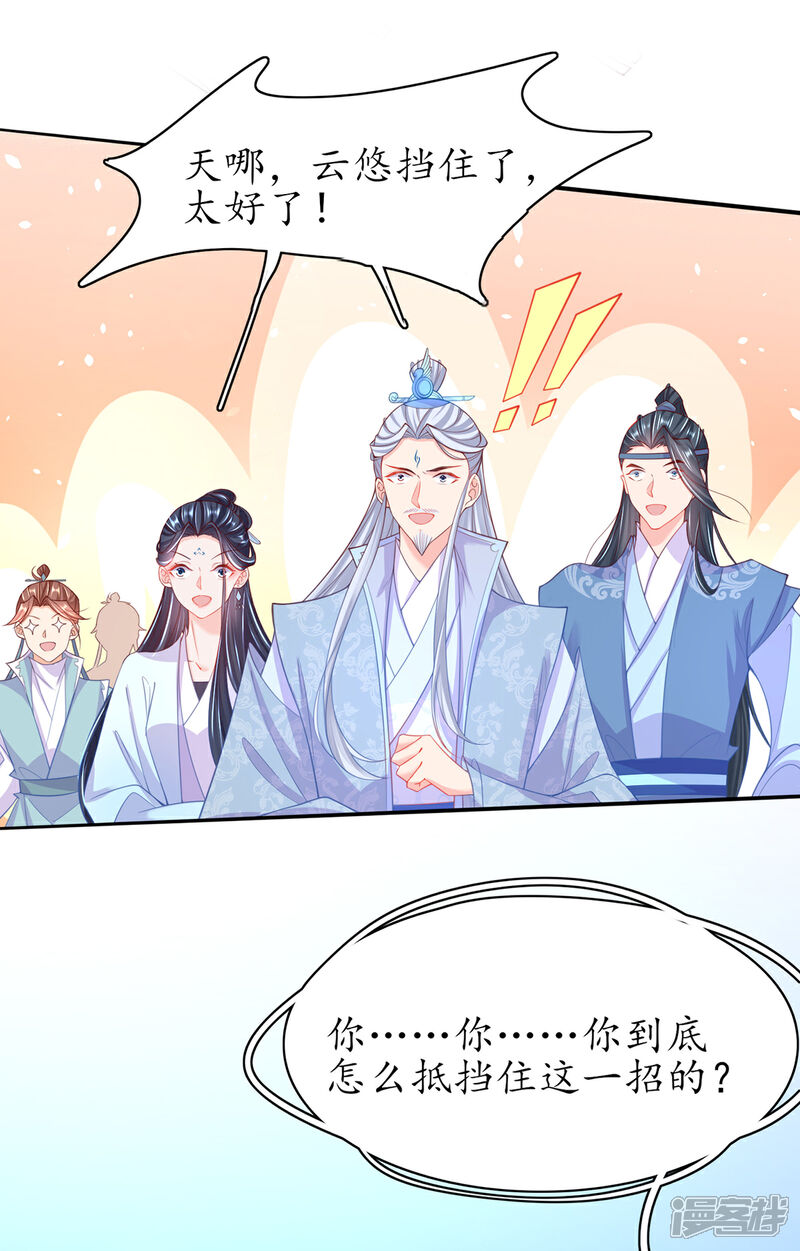 《王妃的修仙指南》第87话 比武也要撒狗粮 第3页