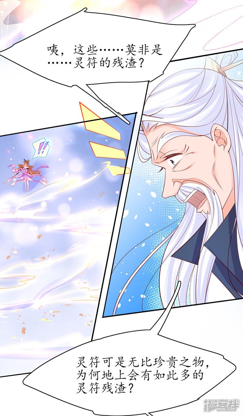 《王妃的修仙指南》第87话 比武也要撒狗粮 第5页