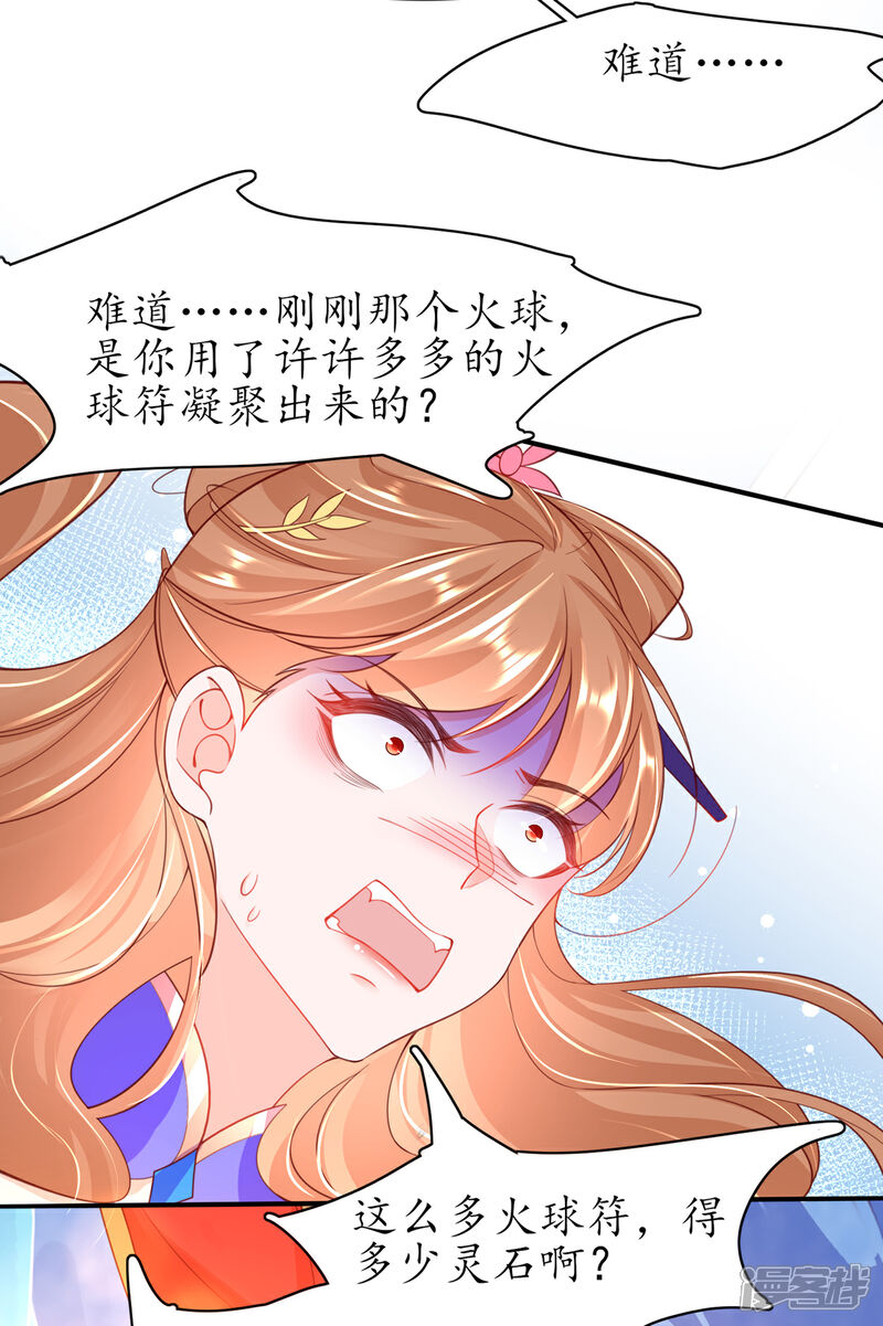 《王妃的修仙指南》第87话 比武也要撒狗粮 第6页