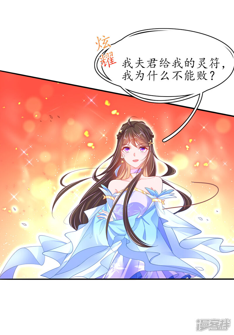 《王妃的修仙指南》第87话 比武也要撒狗粮 第9页