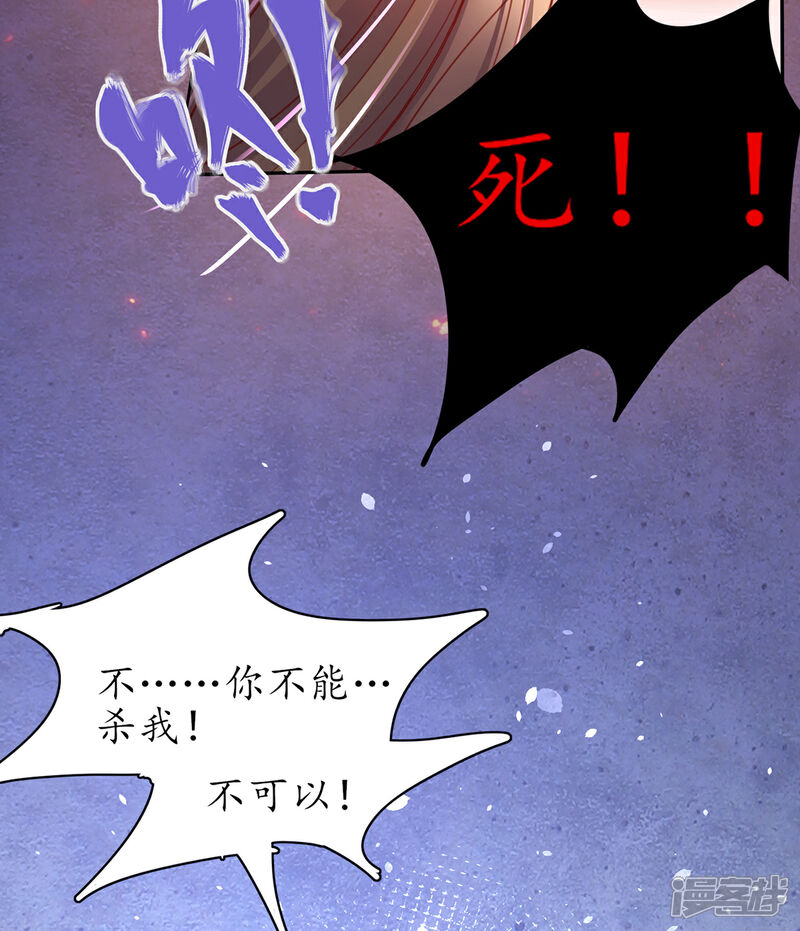 《王妃的修仙指南》第88话 胜负已分 第12页