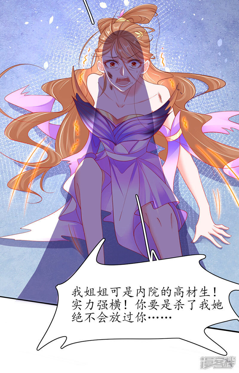 《王妃的修仙指南》第88话 胜负已分 第13页