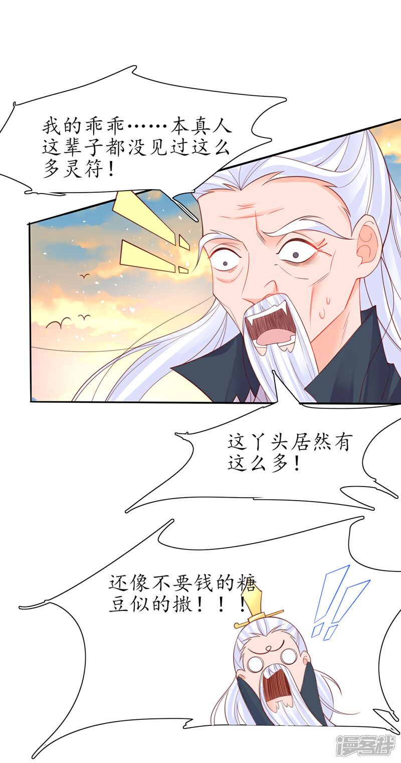 《王妃的修仙指南》第88话 胜负已分 第3页