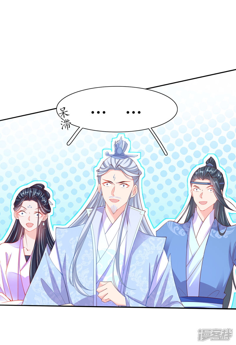 《王妃的修仙指南》第88话 胜负已分 第4页