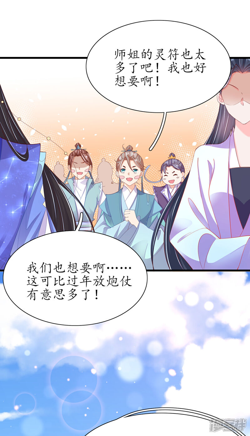 《王妃的修仙指南》第88话 胜负已分 第5页