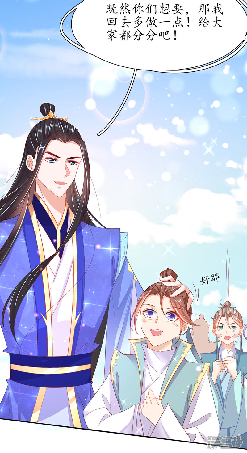 《王妃的修仙指南》第88话 胜负已分 第6页