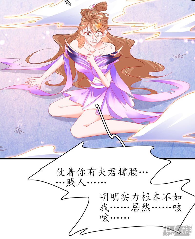 《王妃的修仙指南》第88话 胜负已分 第8页