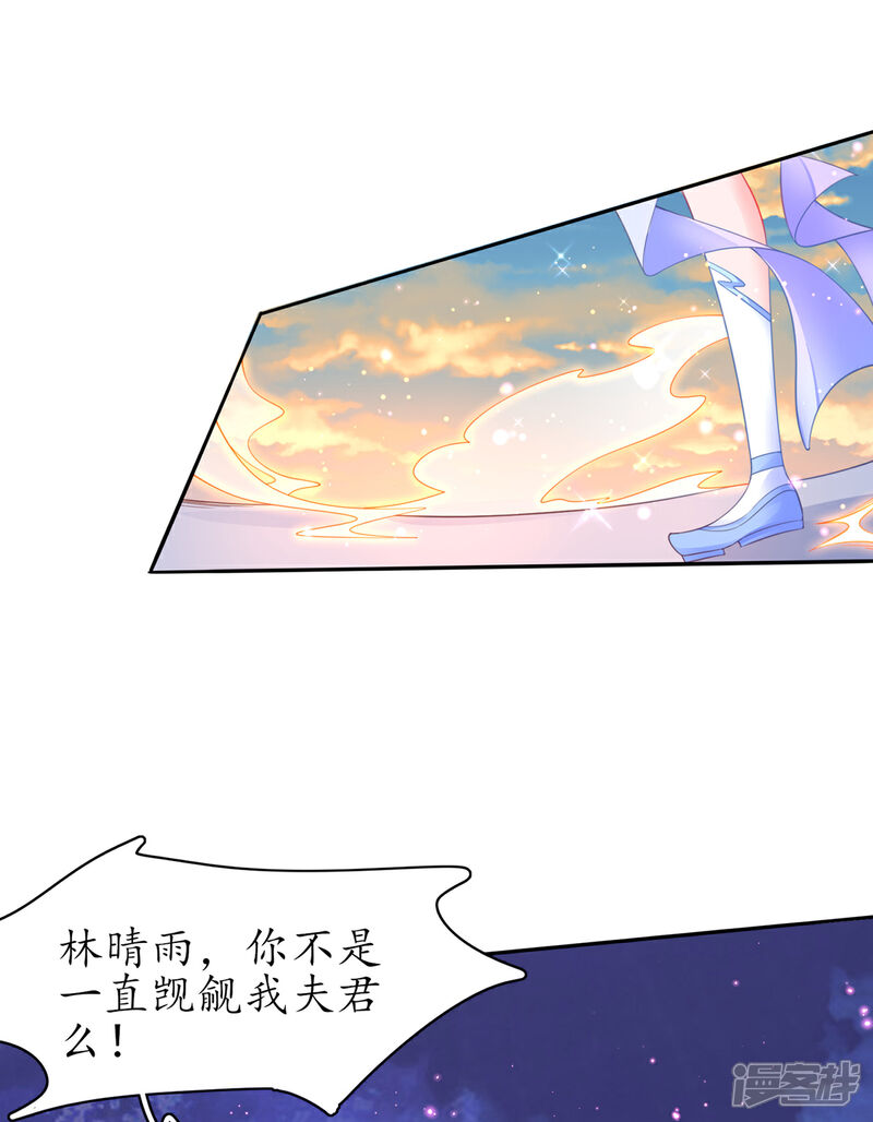 《王妃的修仙指南》第88话 胜负已分 第9页