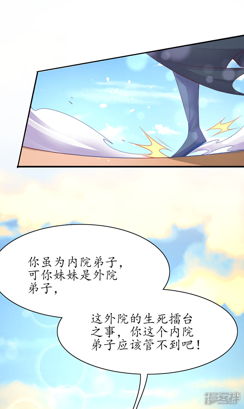 《王妃的修仙指南》第89话 这是妹妹不行…姐姐上？ 第11页